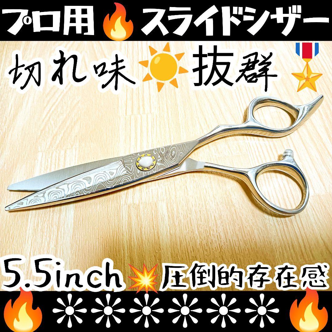 切れ味◎なめらかに切れる美容師プロ用スライドシザーハサミシザーはさみ圧倒的存在感