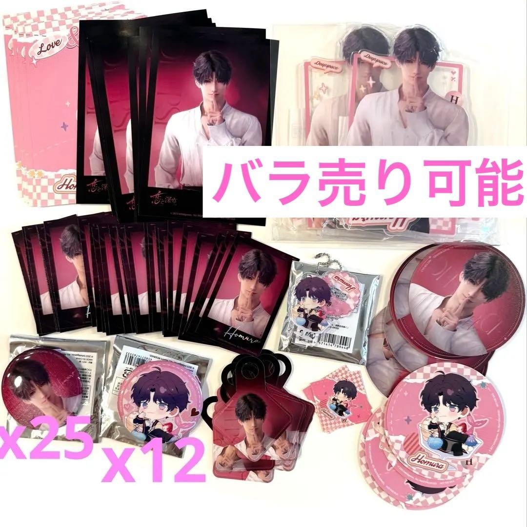 恋と深空 スイパラ ホムラ まとめ売り