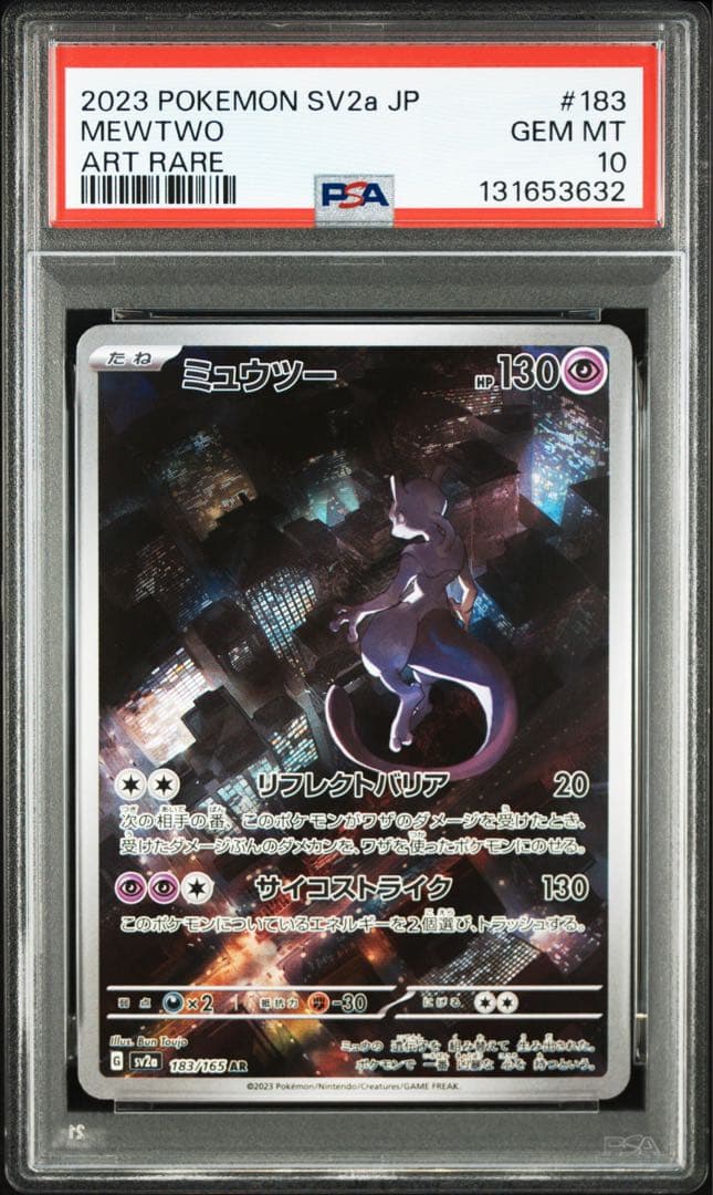 【PSA10】ミュウツー AR