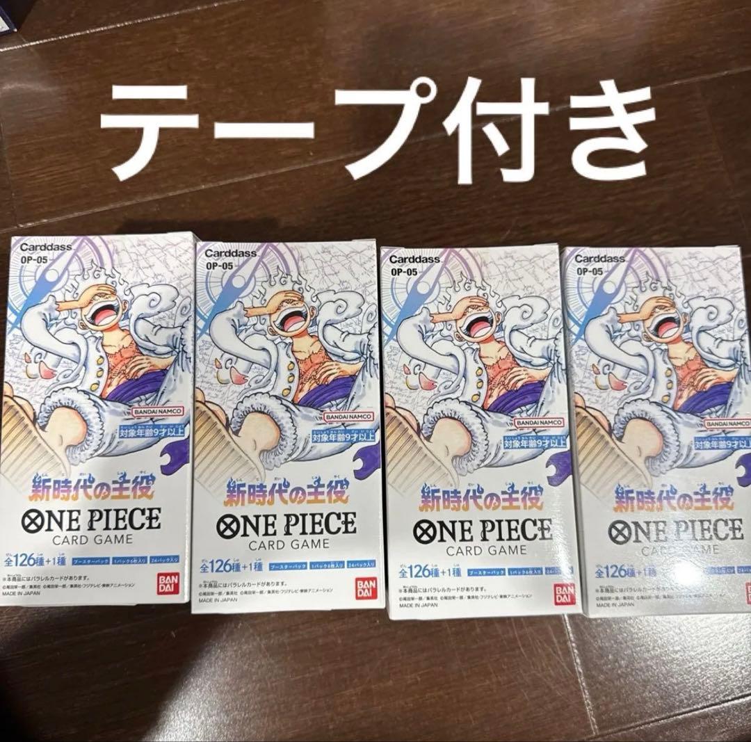 新時代の主役 ワンピースカードゲーム OP-05 4BOX テープ付き 楽天市場】【当日発送☆ラッピング可】 ワンピースカード 新時代の主役