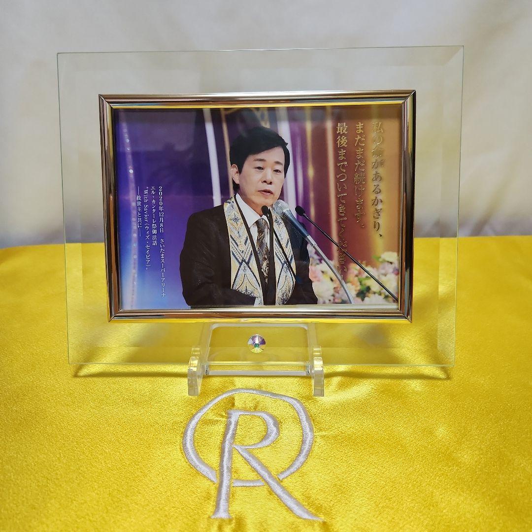 ②希少　幸福の科学 2020年12月 大川隆法総裁　 エルカンターレ祭御法話 エル・カンターレ祭で法話／幸福の科学 | 宗教新聞