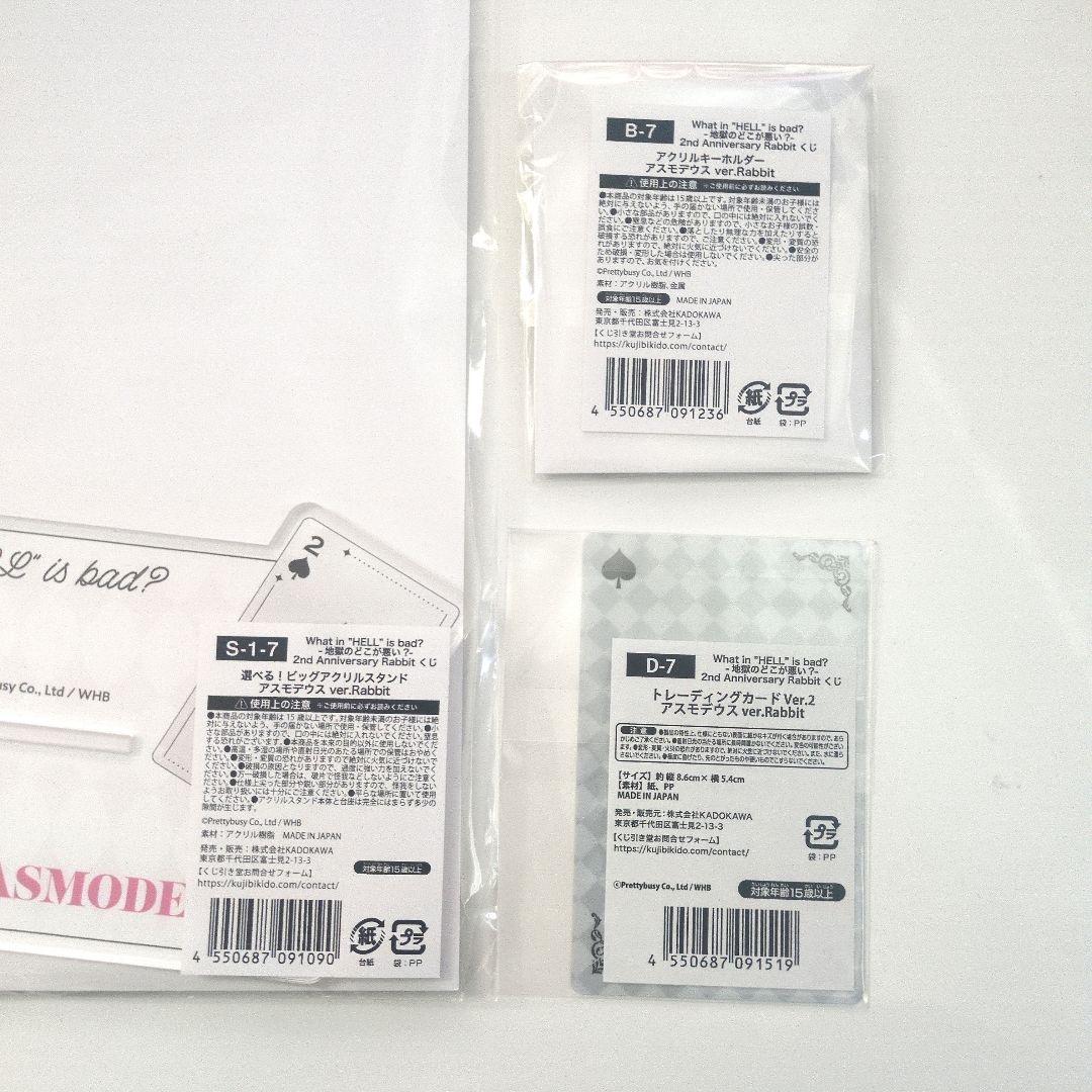 アスモデウス 地獄のどこが悪い? くじ引き堂 第2弾 アクスタ S賞 他 3