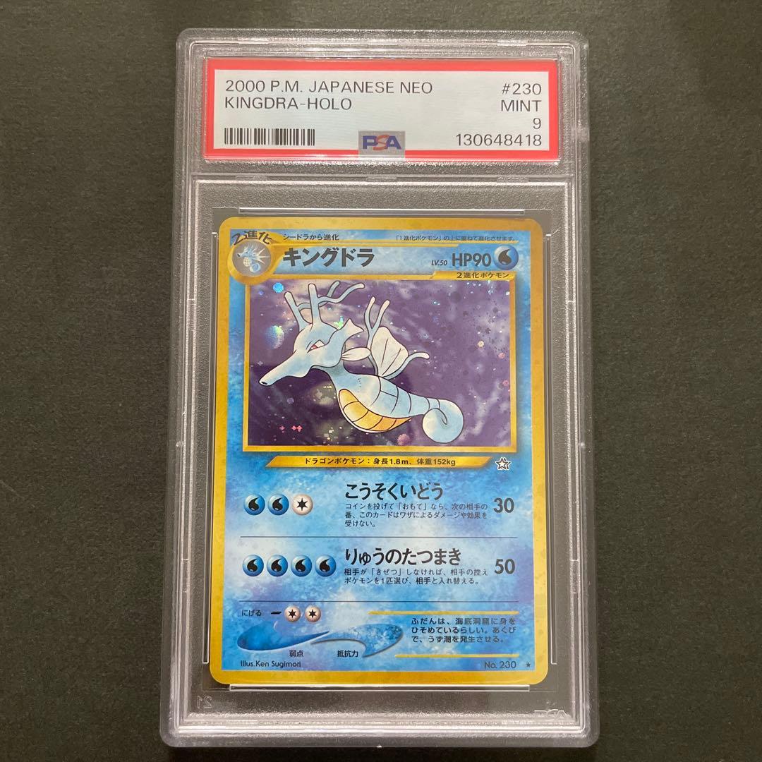 ポケモンカード 旧裏 キングドラ PSA9