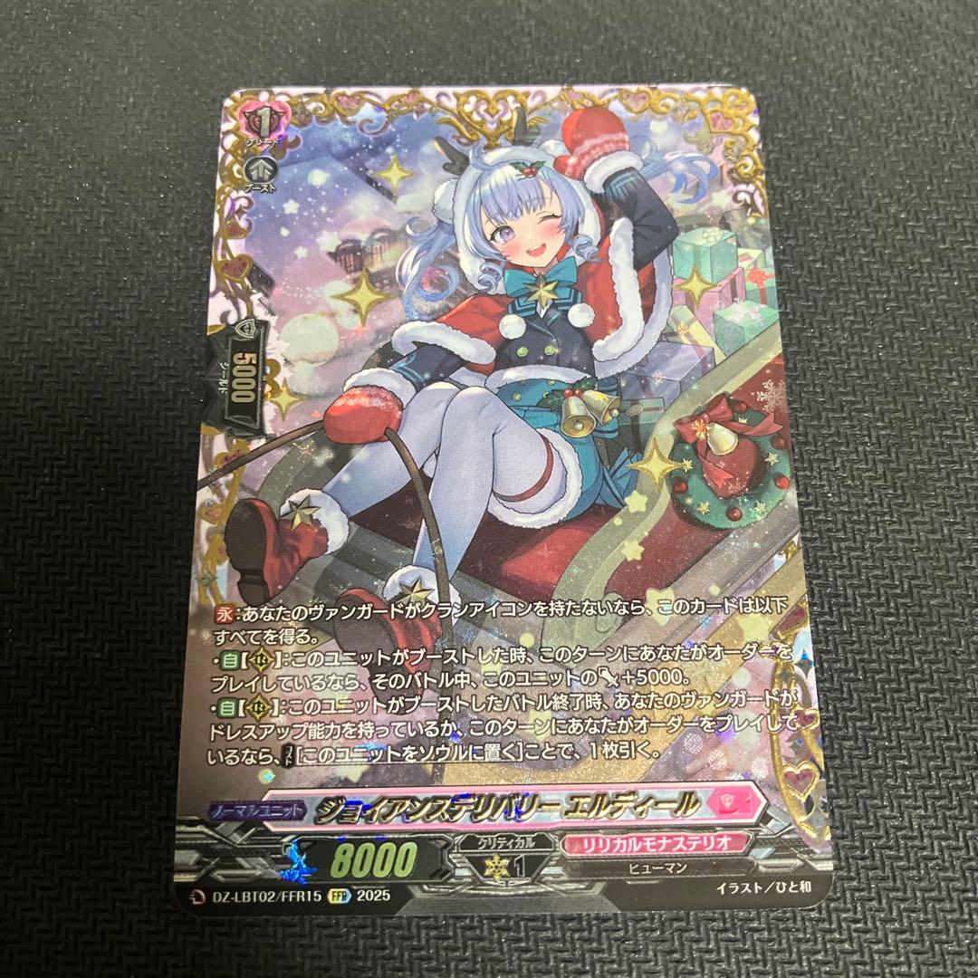 ジョイアンスデリバリー エルディール FFR