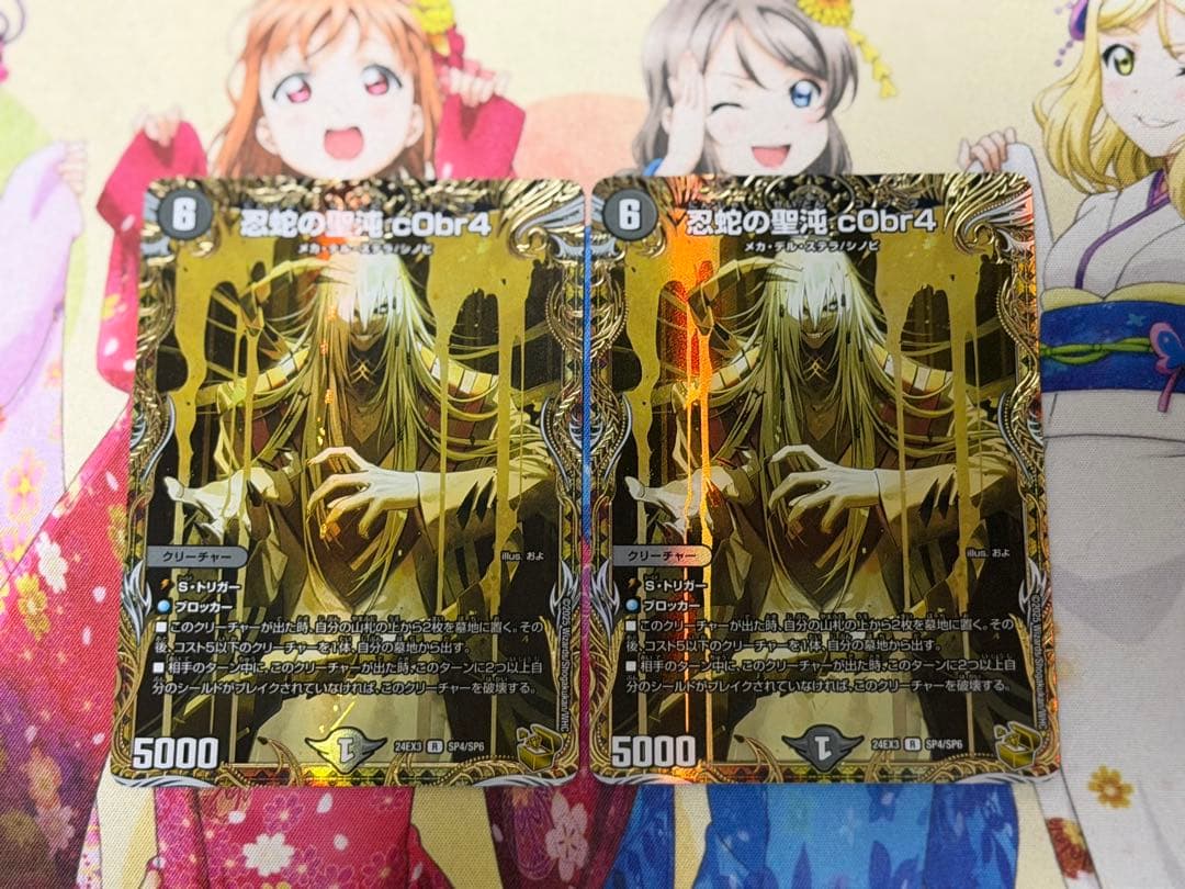 忍蛇の聖沌 cObr4 コブラ 金