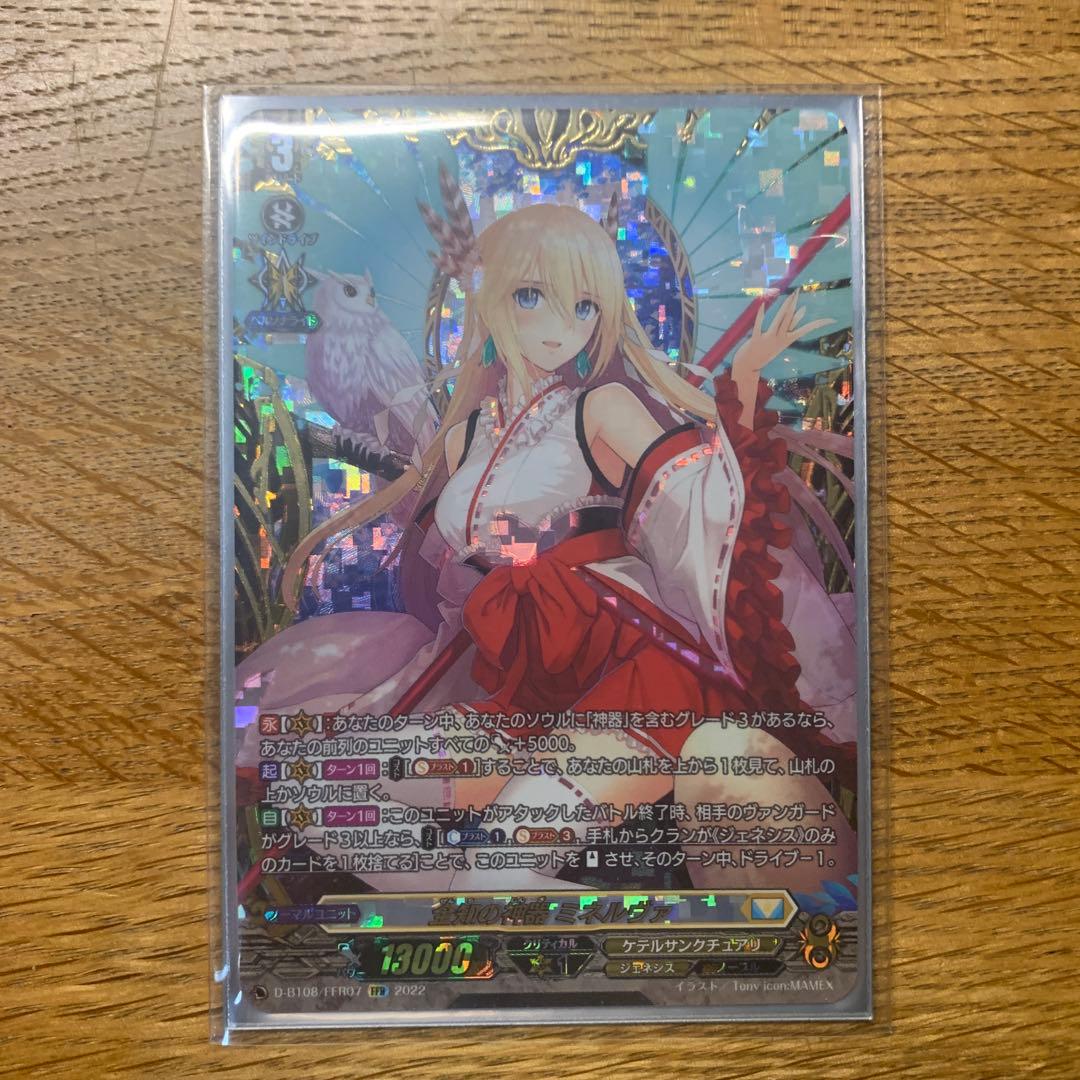 全知の神器　ミネルヴァ　FFR 全能の究極神器ミネルヴァ【SR】{DZ-BT09/SR22}《ケテルサンクチュアリ