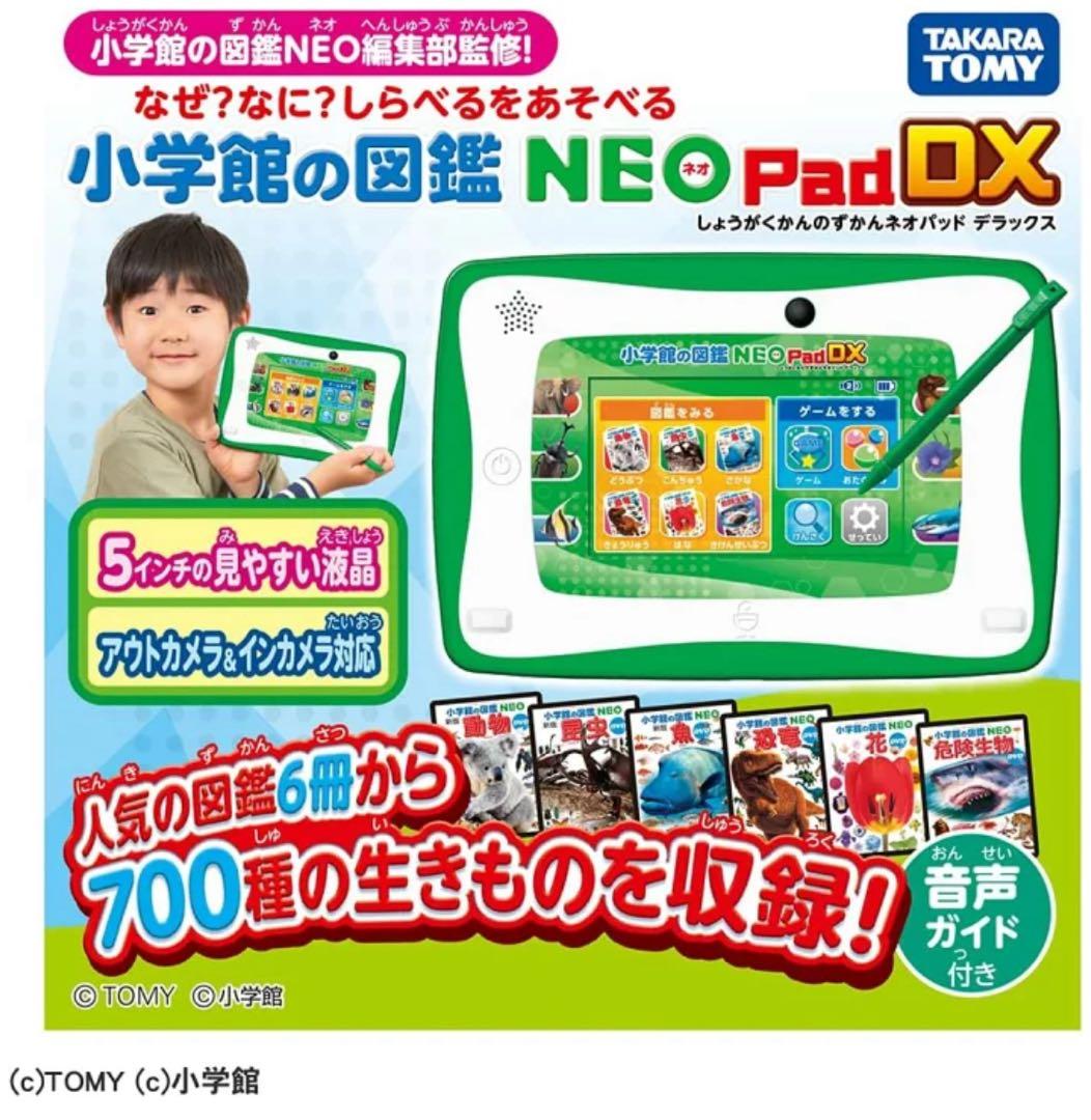小学館の図鑑NEO pad DX