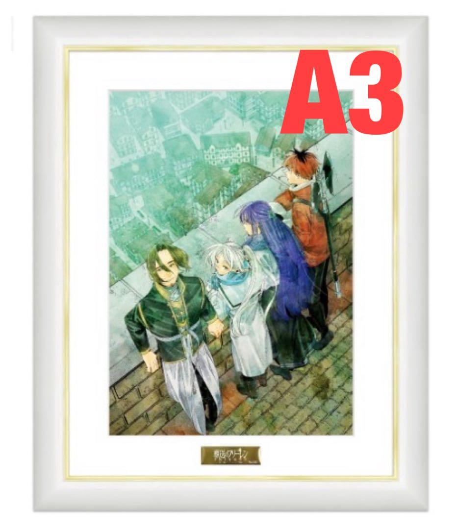 『葬送のフリーレン』 複製原画第九弾「邂逅」A3サイズ