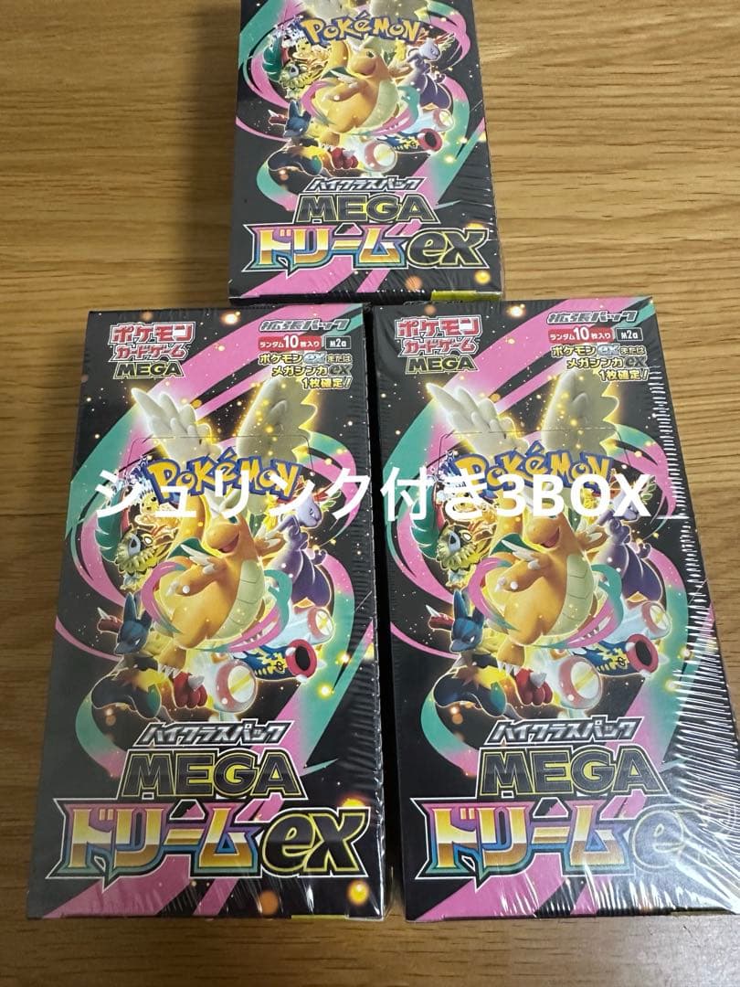 ポケモンカード ハイクラスパック MEGAドリームEX 3パック シュリンク付き