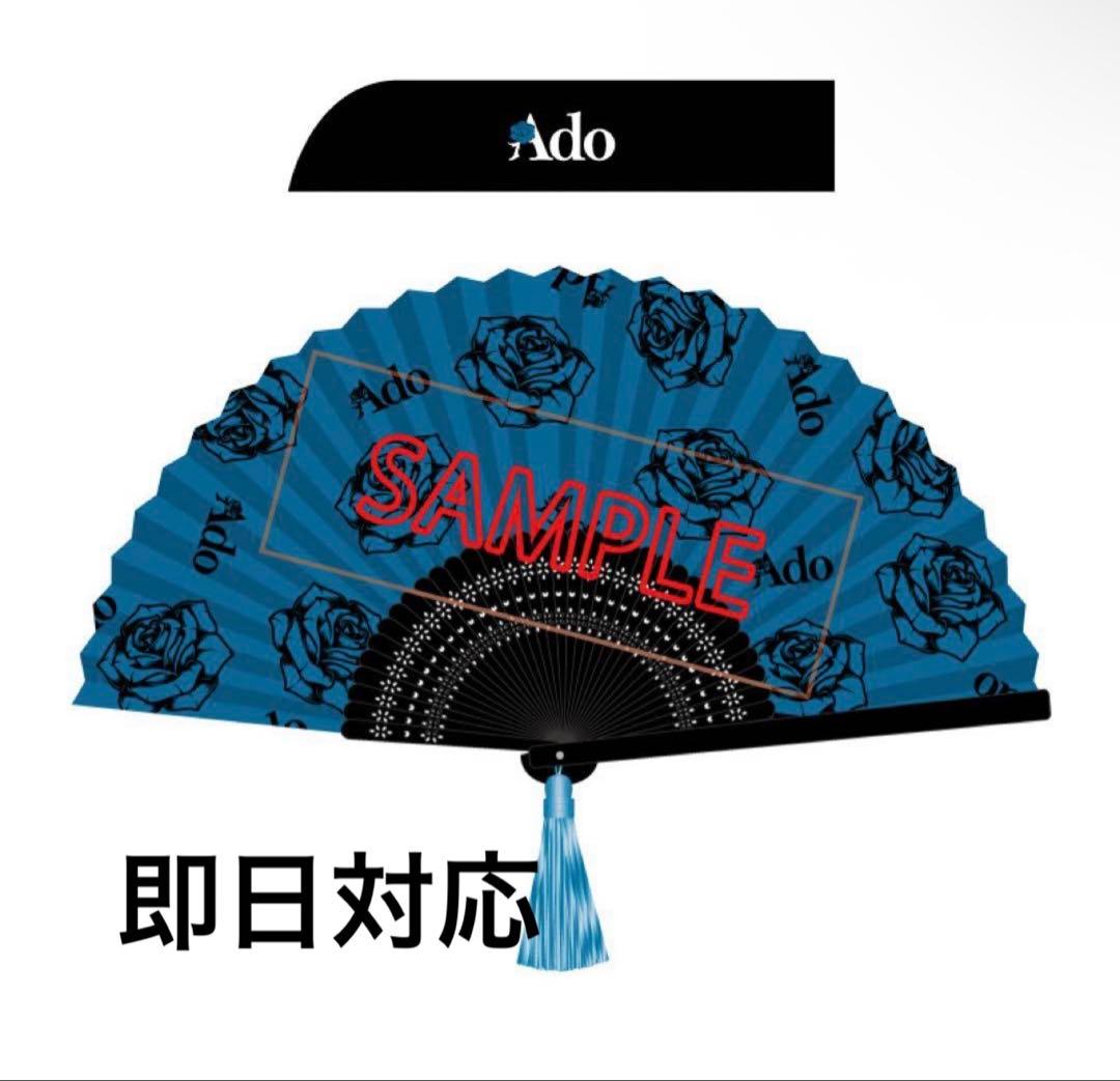 【未開封　即日対応】Ado モナリザの横顔　いいセンスな扇子 Ado扇子 モナリザの横顔 いいセンスな扇子 新品・未使用・送料込・当日