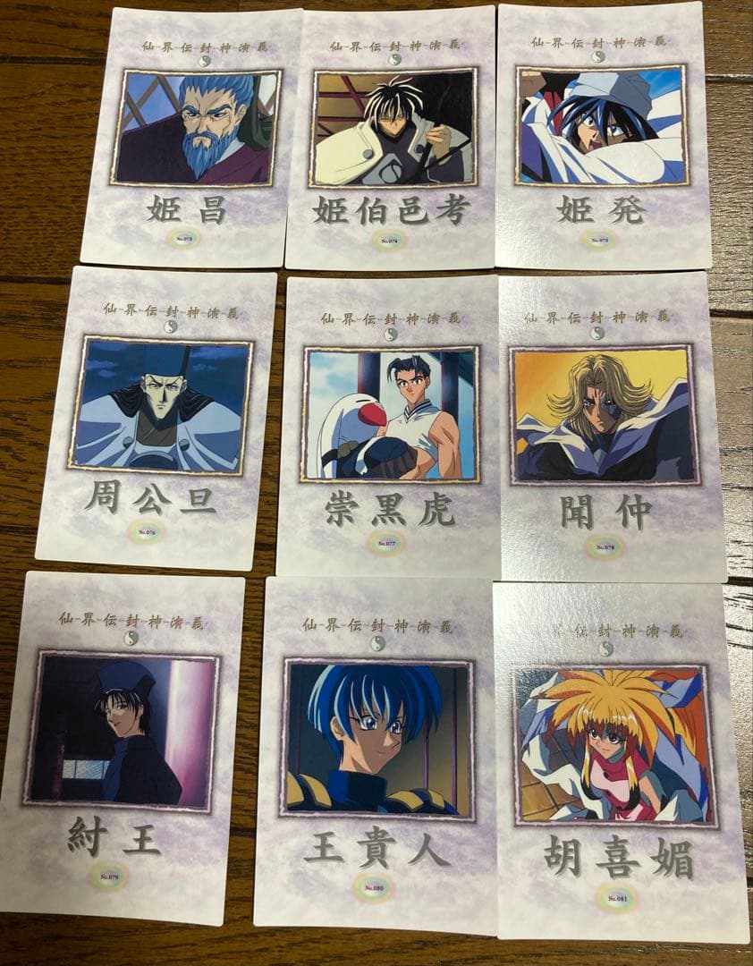 仙界伝封神演義 カードダスマスターズ 巻の弐 セット - メルカリ