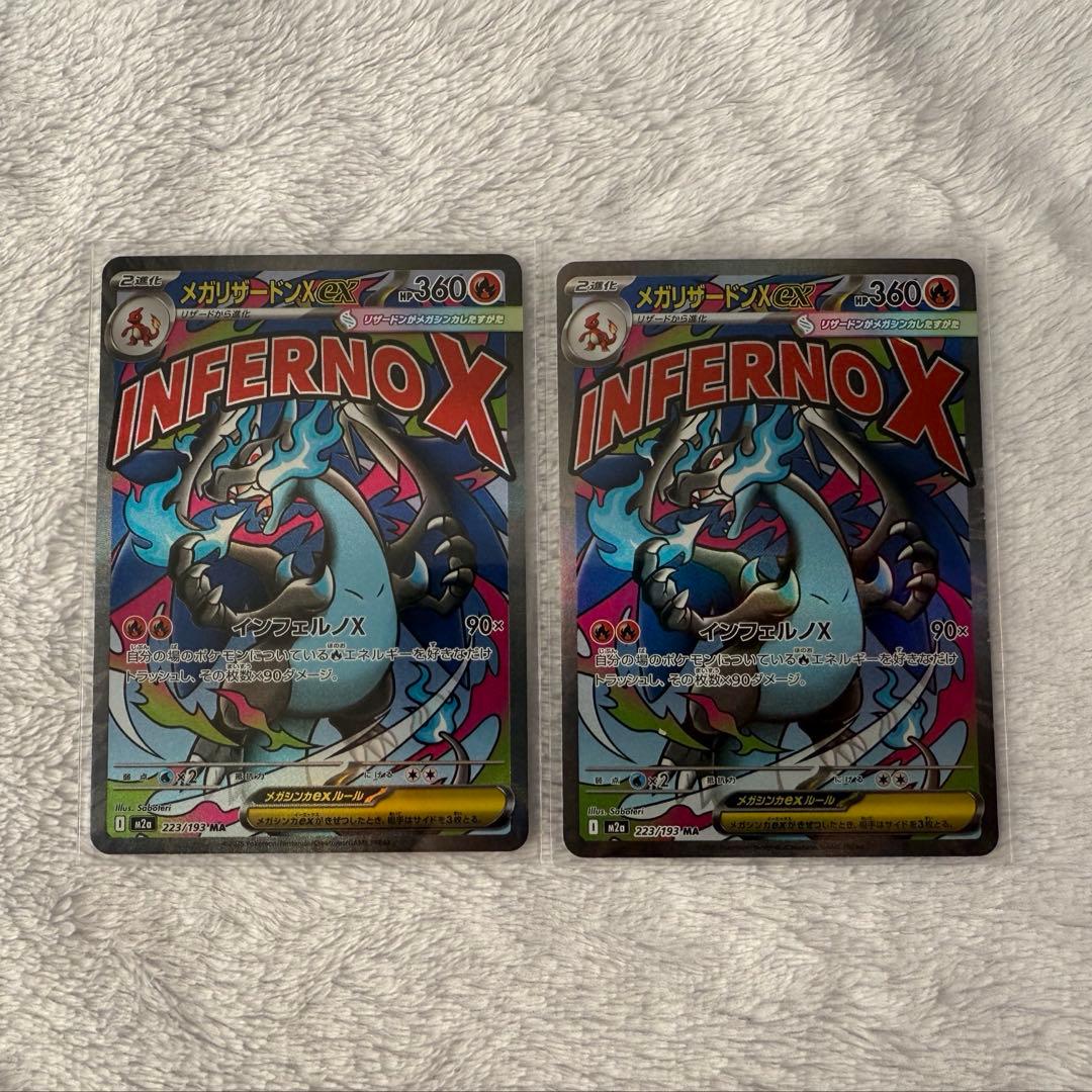 メガリザードンXex MA 223/193