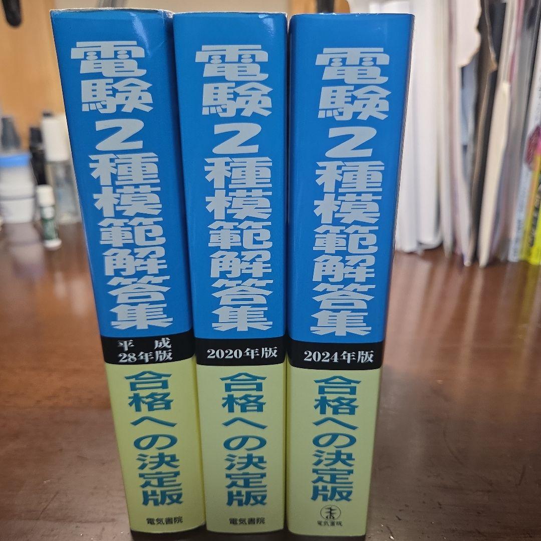 電験2種模範解答集　プニー様用