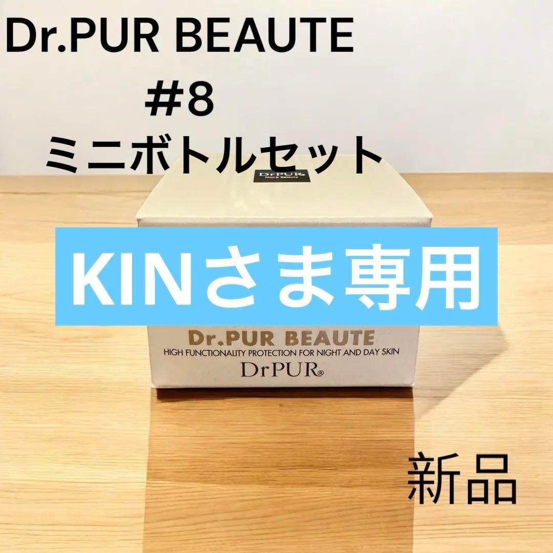【新品】Dr.PUR BEAUTE ドクターピュールボーテ #8 30g 3 BLUE SHAVE LOTION ┃ドクターピュールボーテ