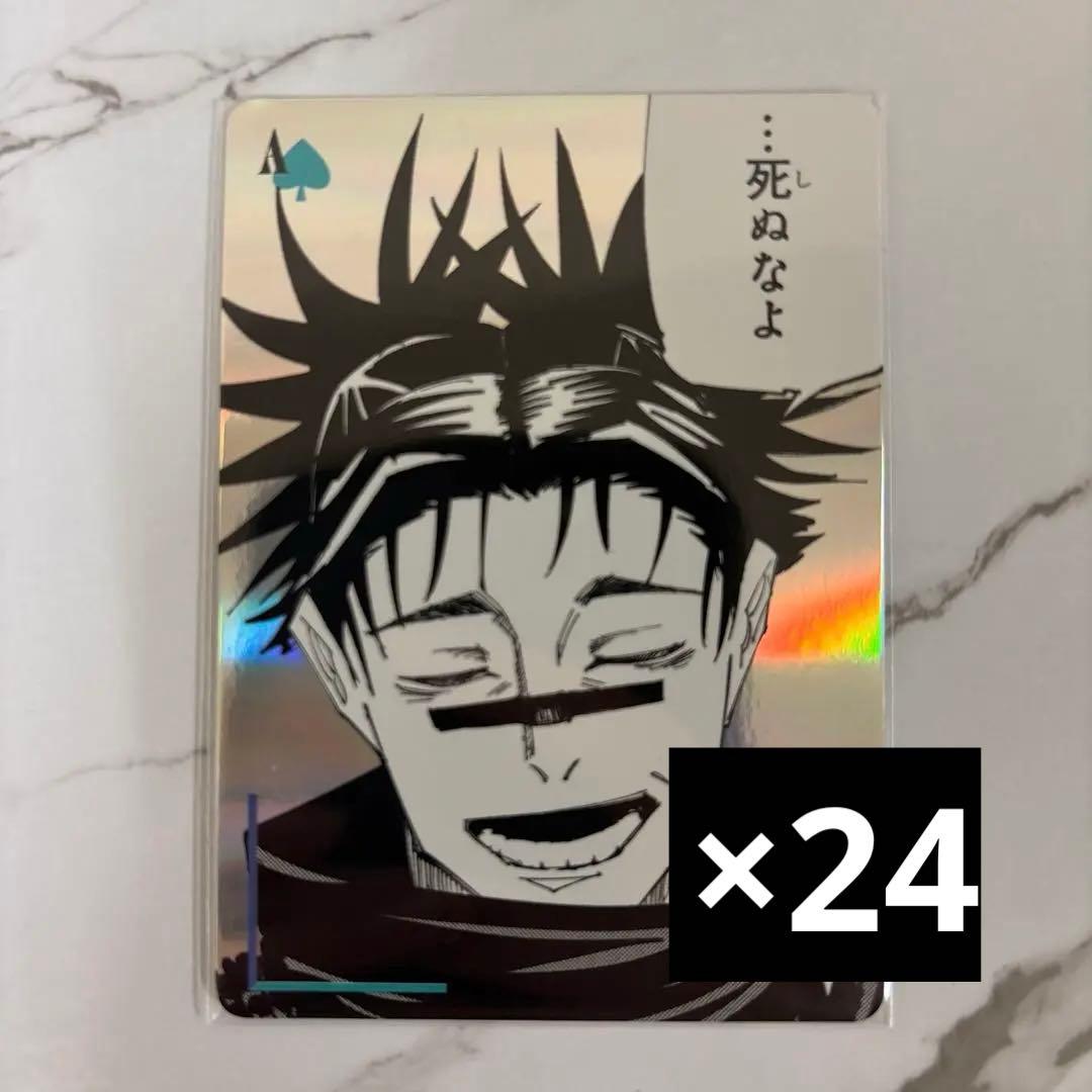 呪術廻戦 ギラギラトランプ 脹相 24枚