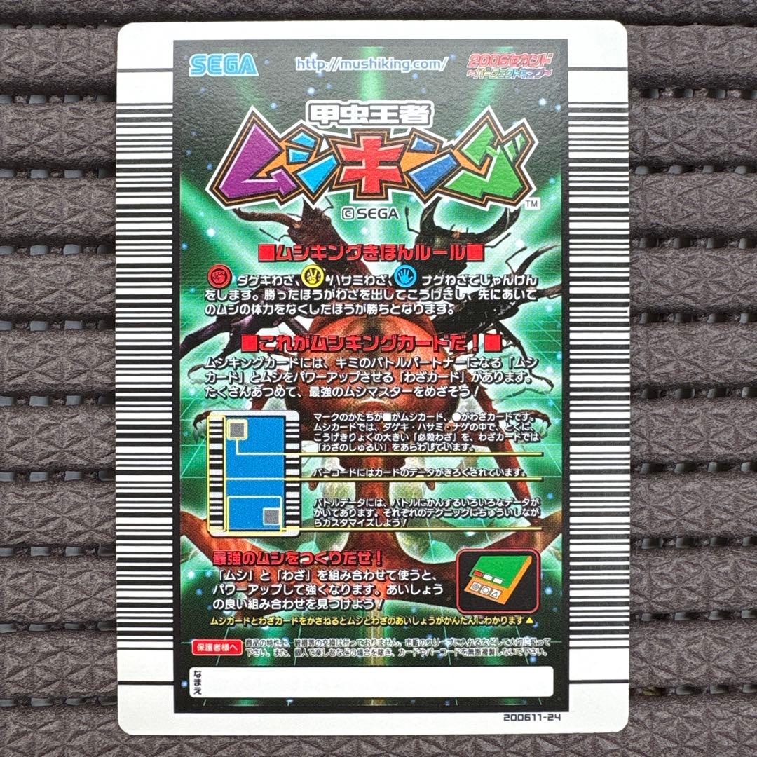 美品 ムシキング 2006セカンド パーフェクトキング 000 銅レア - メルカリ