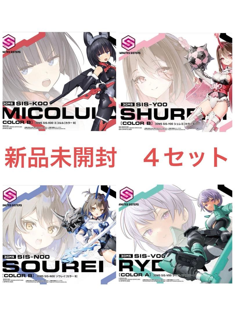 30MS ミコルル　シュレミ　ソウレイ　ライディラ　未組立