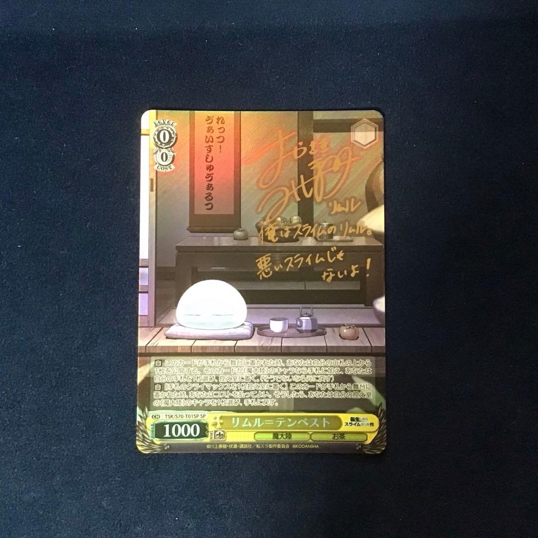 ヴァイスシュヴァルツ　リムル＝テンペスト　TD SP サイン