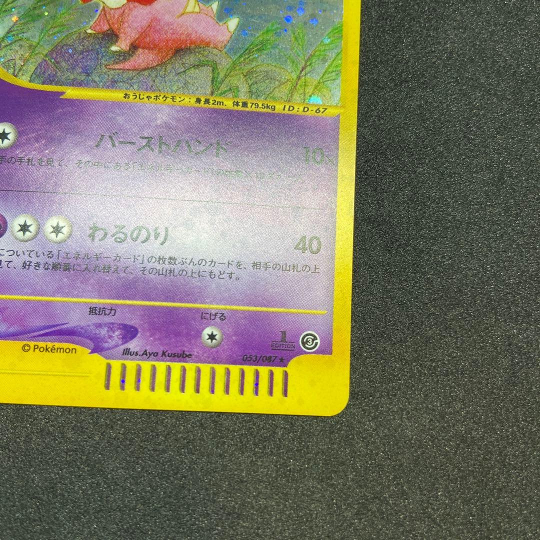 ポケモンカードe】ヤドキング ☆ 拡張パック第3弾 海からの風 052/087