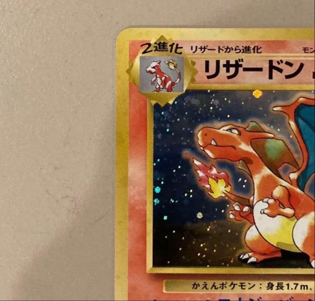 ポケモンカード 旧裏 リザードン とりかえっこプリーズ - メルカリ