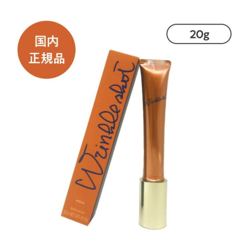 【新品未使用】 POLA ポーラ　リンクルショットメディカルセラムN 20g