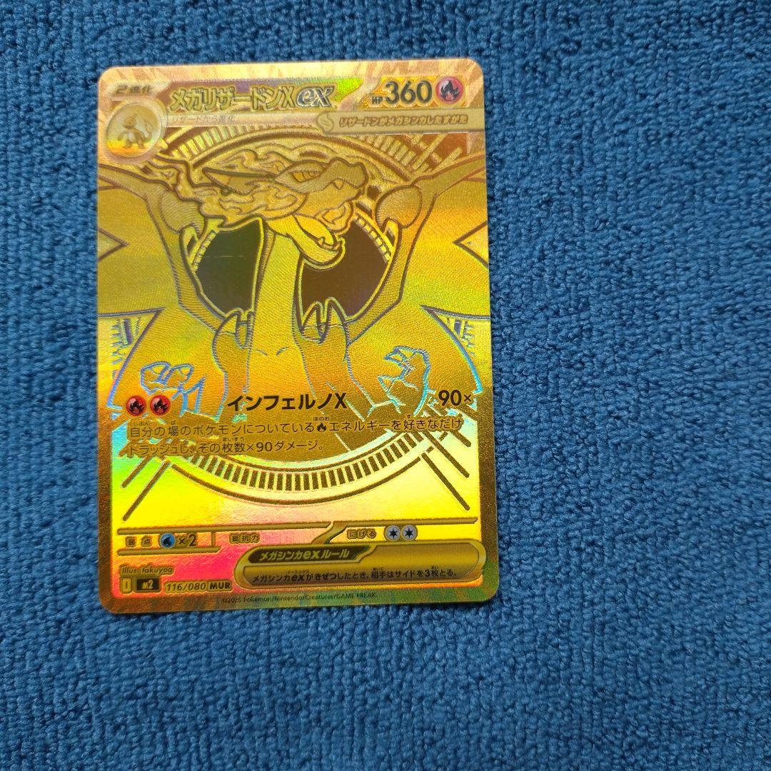 jasmine　安値　メガリザードンX ex MUR　①