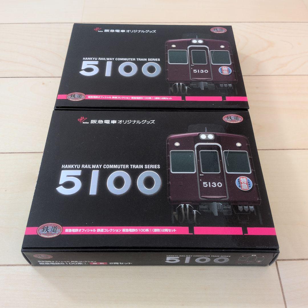 事業者限定版鉄コレ　阪急5100系①(原形)