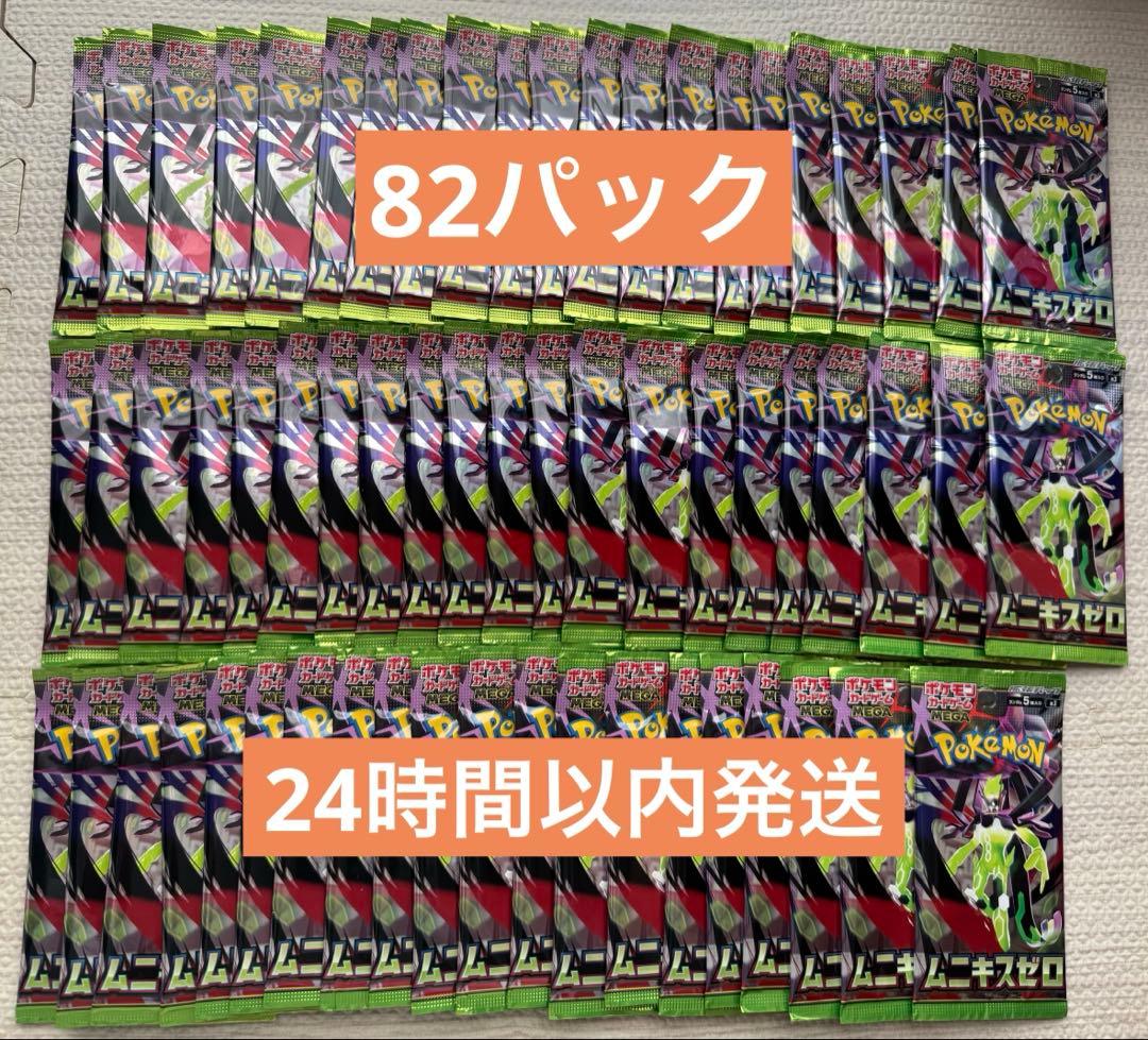 ポケモンカード　ムニキスゼロ　サーチ済み　82パック Amazon.co.jp: ポケモンカードゲーム MEGA 拡張パック ムニキスゼロ