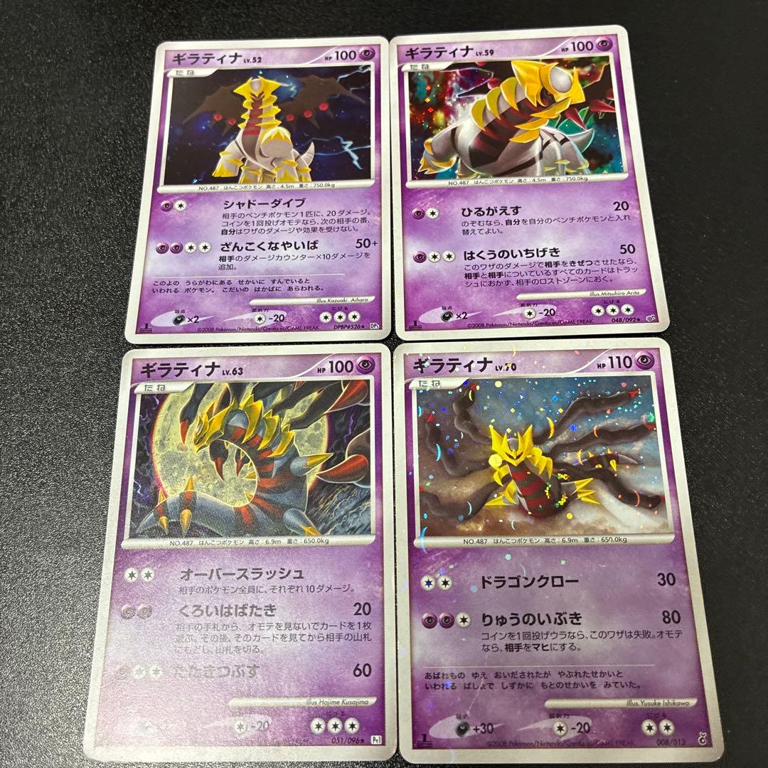 ギラティナ 4枚セット　DPシリーズ 貴重 モンコレ ギラティナ 4体セット - メルカリ