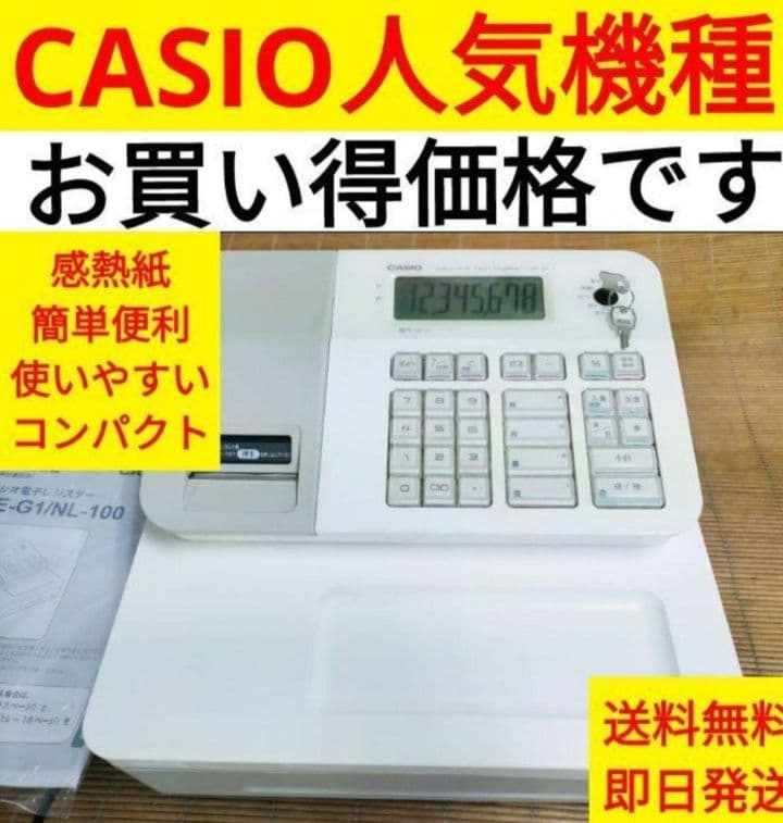 カシオレジスター　SE-G1/NL100コンパクト人気機種感熱紙　654321
