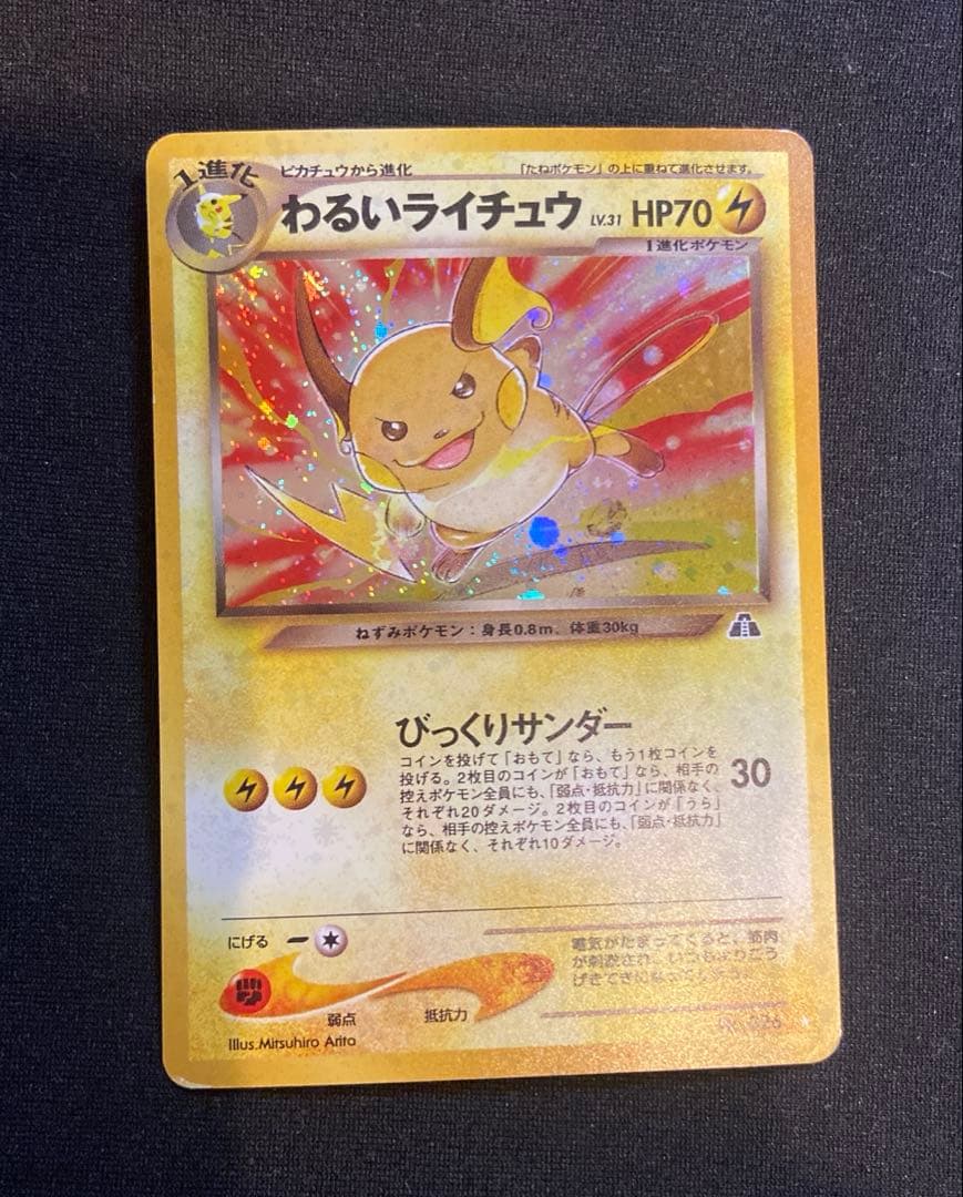 マ*ル様 わるいライチュウ　旧裏　026