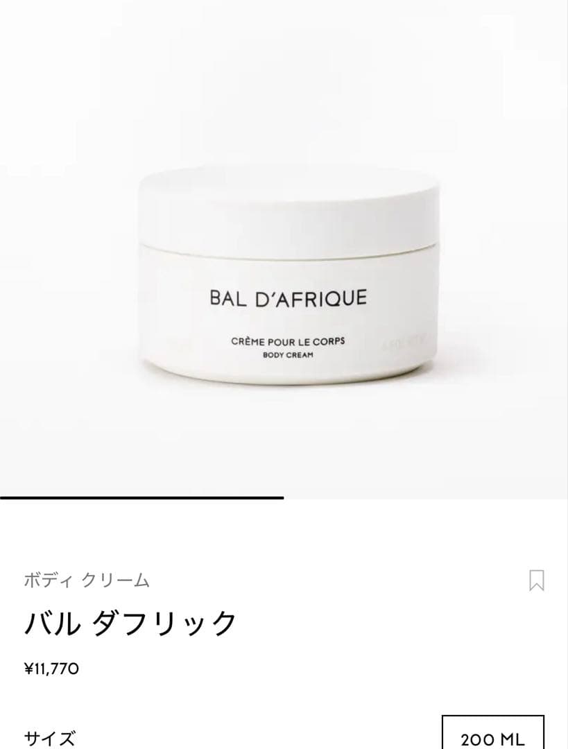 新品未使用　バイレード　バル ダフリック ボディクリーム 200 ML