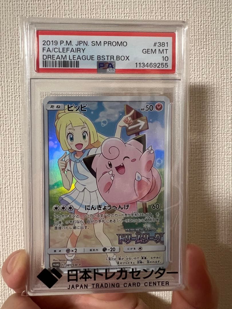 ピッピ　CHR　PSA10