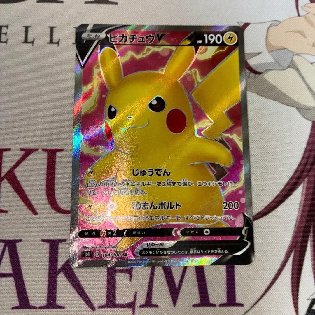 ポケモンカード ピカチュウv sr s4 仰天のボルテッカー ピカチュウV SR S4 仰天のボルテッカー 104/100 - メルカリ