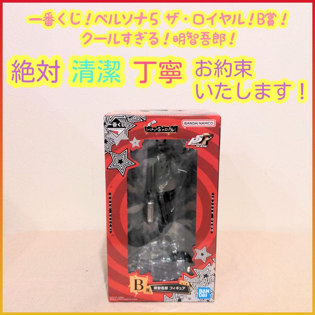 一番くじ ペルソナ B賞 B b 明智吾郎 フィギュア