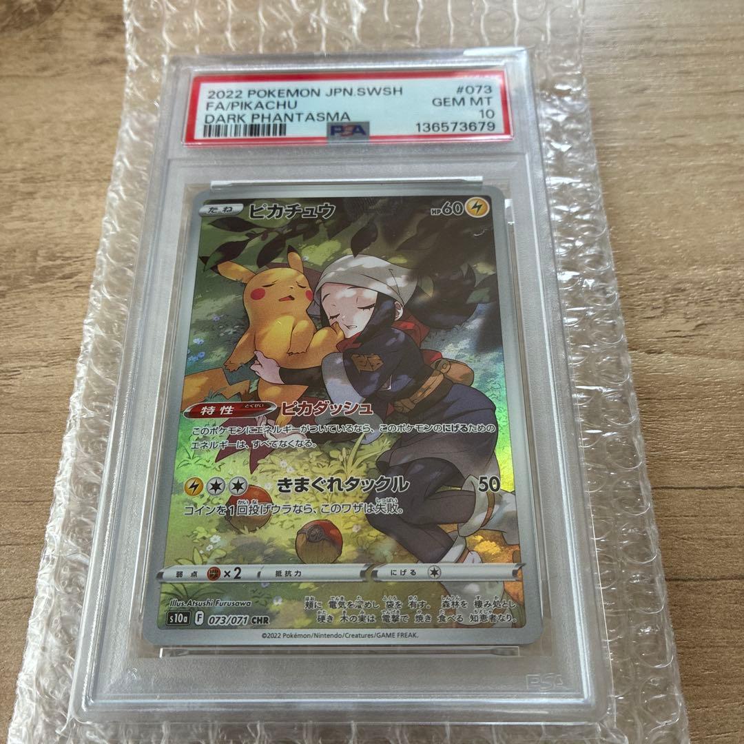 ゆ*ん様 ピカチュウCHR PSA10 - メルカリ