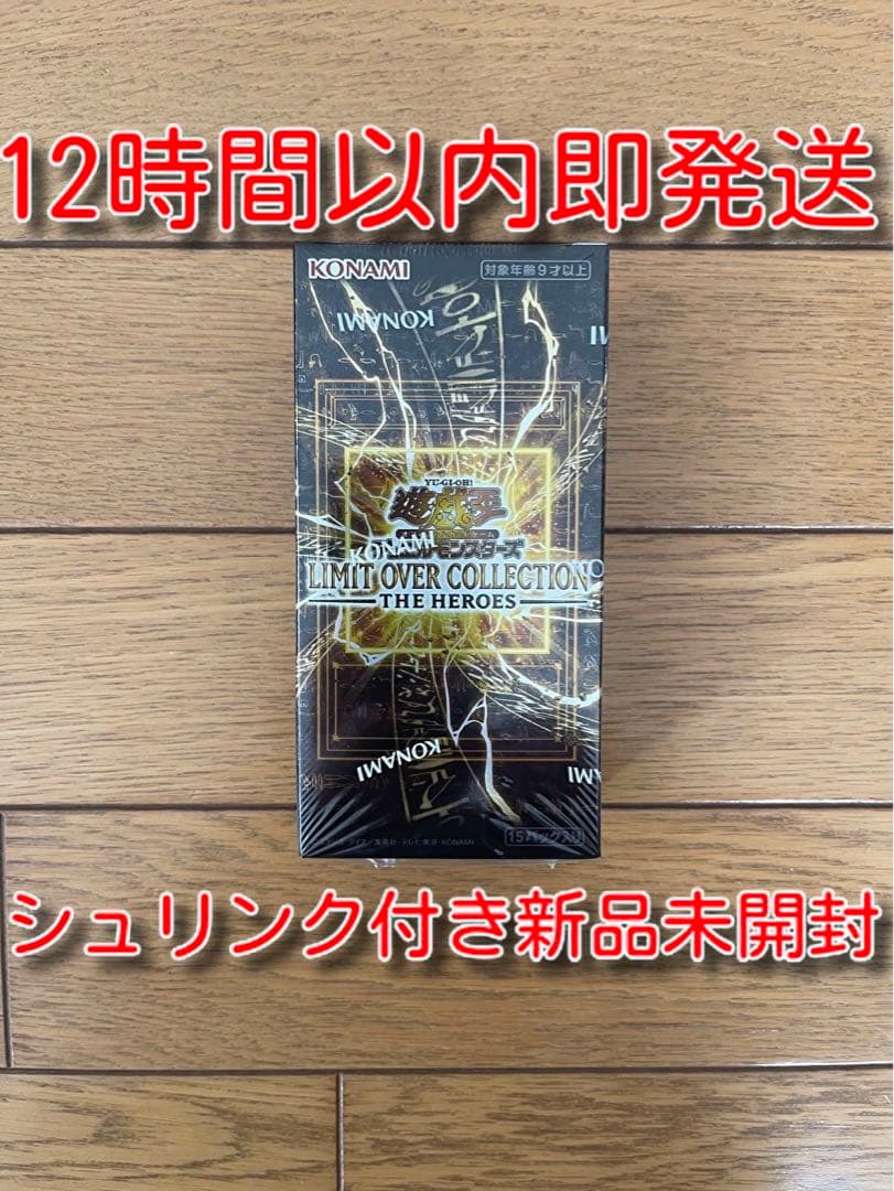 シュリンク付き新品未開封 リミットオーバーコレクション ザヒーローズ