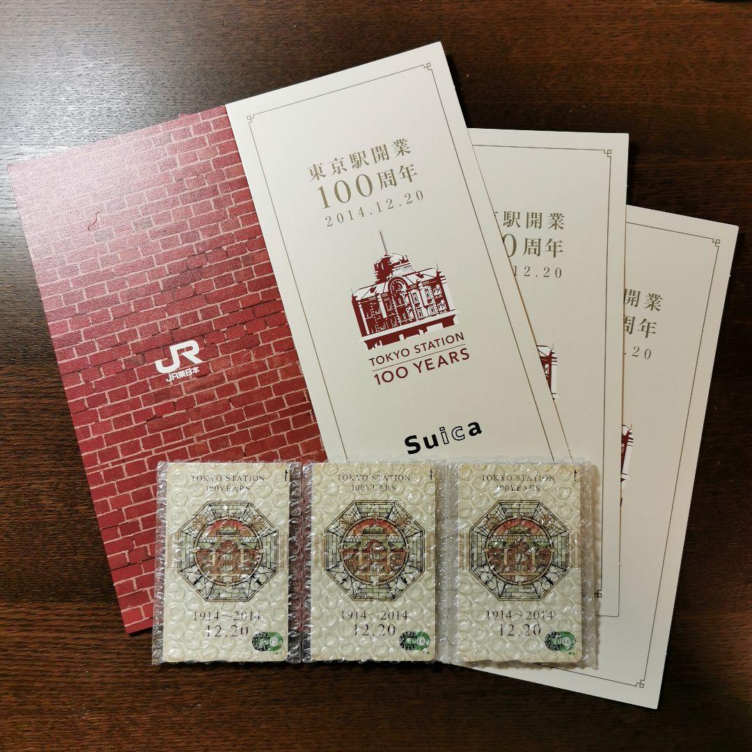 東京駅開業100周年記念Suica 専用台紙付き 3枚セット