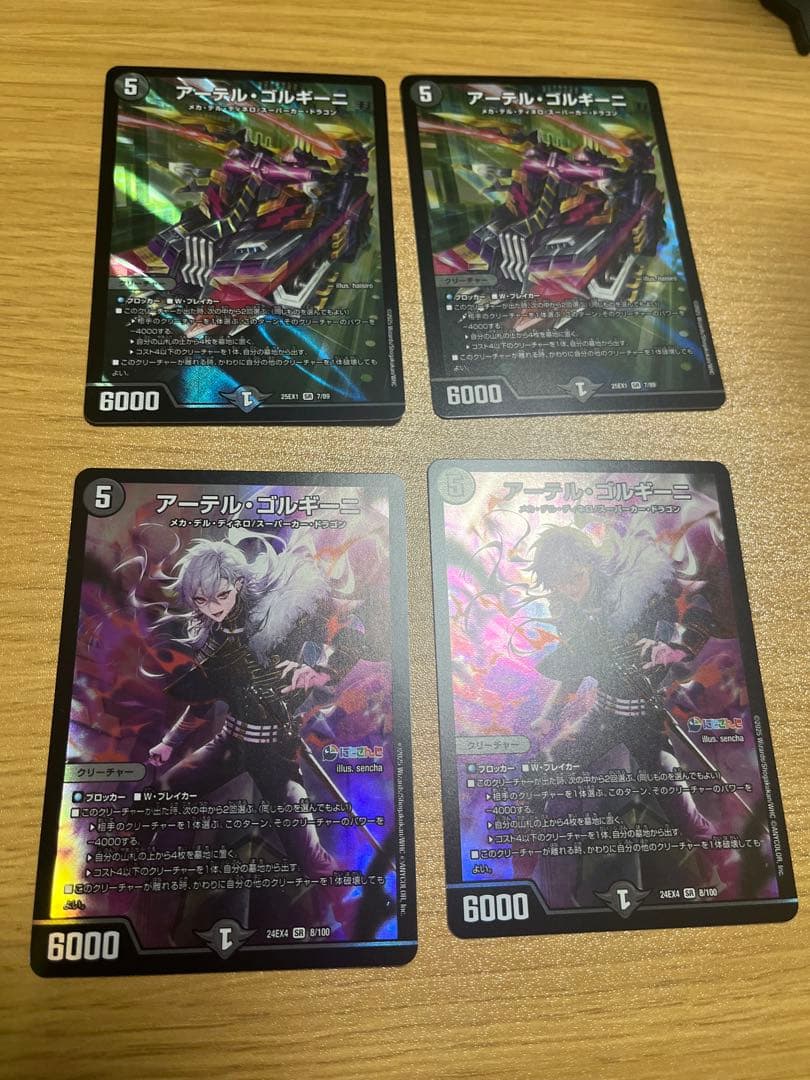 アーテル•ゴルギーニ　2種4枚セット