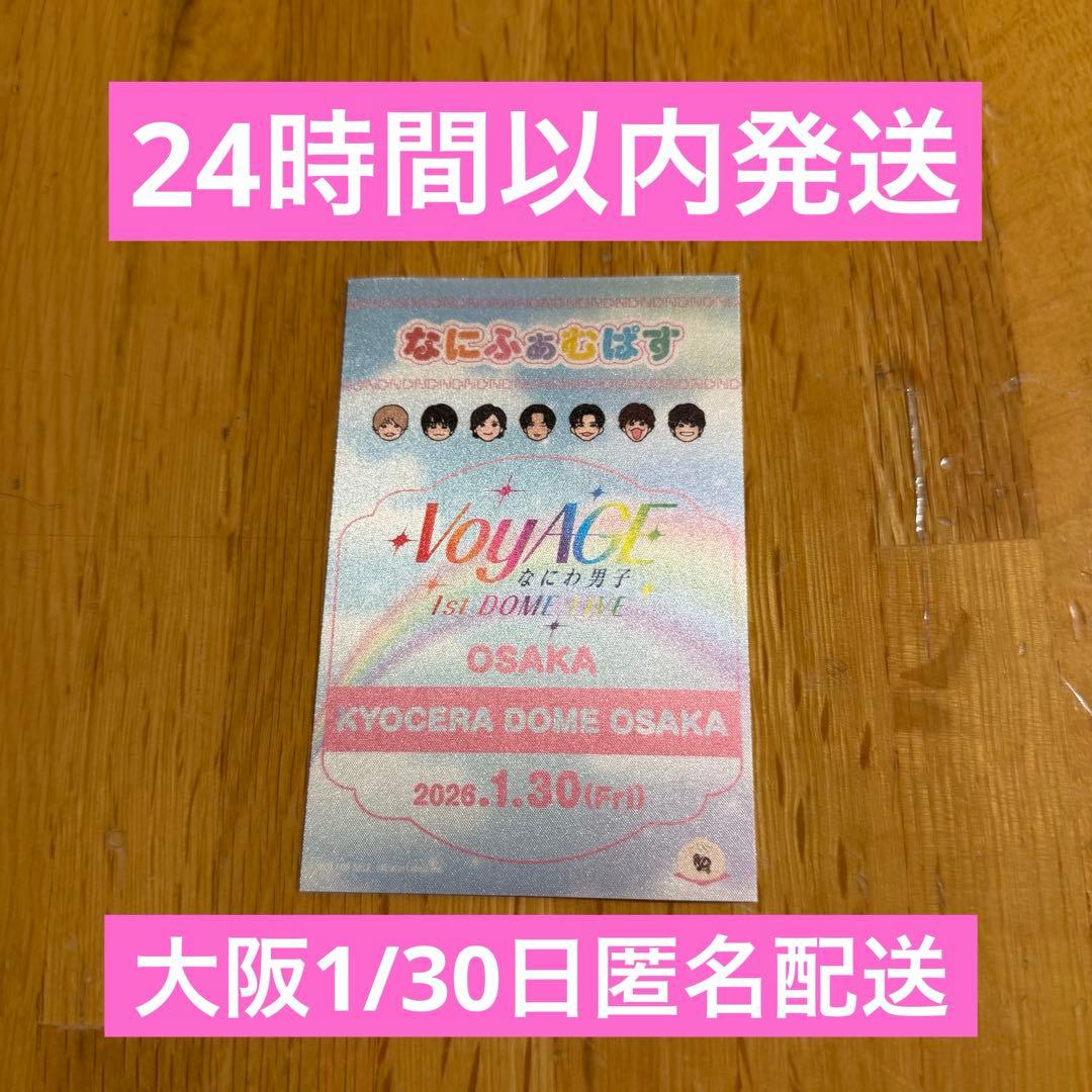 なにわ男子 京セラドーム1月30日 限定 なにふぁむぱす 道枝駿佑 - メルカリ