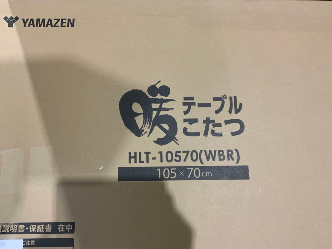 新品未使用箱不良　山善 テーブルこたつ HLT-10570(WBR)