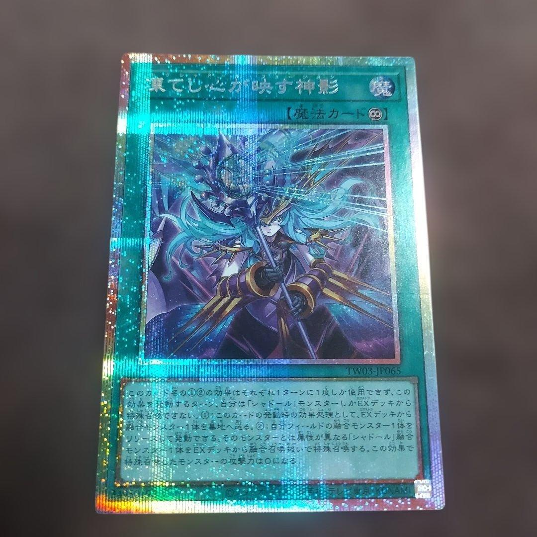 凍てし心が映す神影 レヴシャドールフュージョン プリズマ プリシク