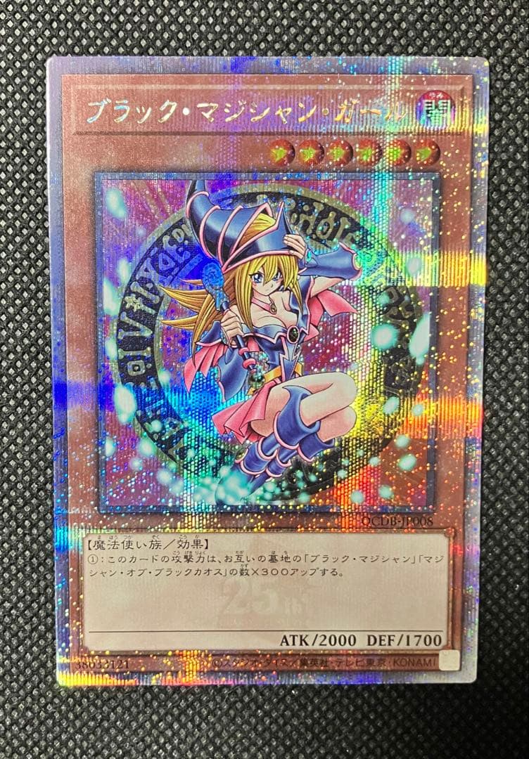 遊戯王 極美品 ブラック・マジシャン・ガール 25th クオシク 遊戯王 ブラック・マジシャン・ガール【25th シークレットレア