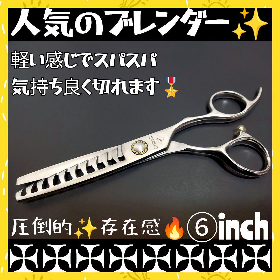 切れ味◎プロ用セニングシザーブレンディングブレンダー理美容師＆トリマートリミング