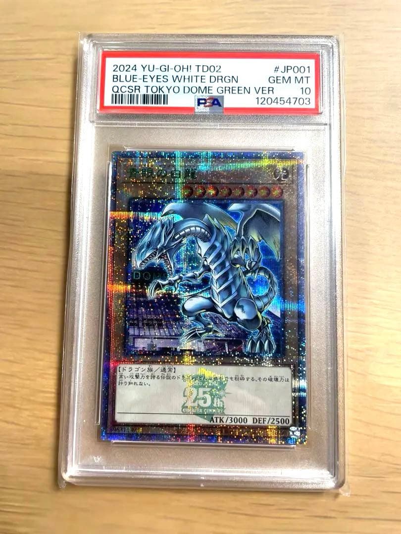 遊戯王　ブルーアイズホワイトドラゴン　25th PAS10