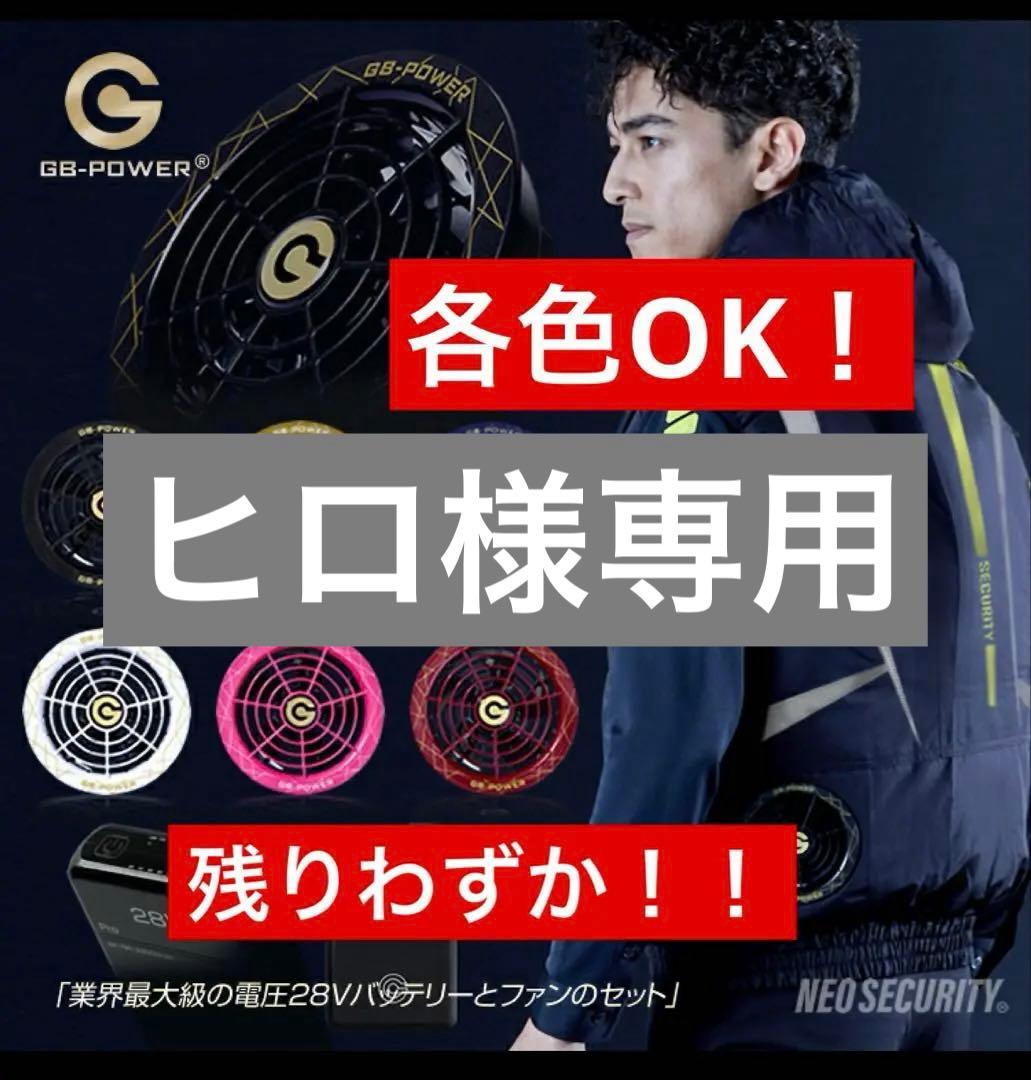 バッテリー ファン セット28V GB-POWER長信ジャパンGB428GF1