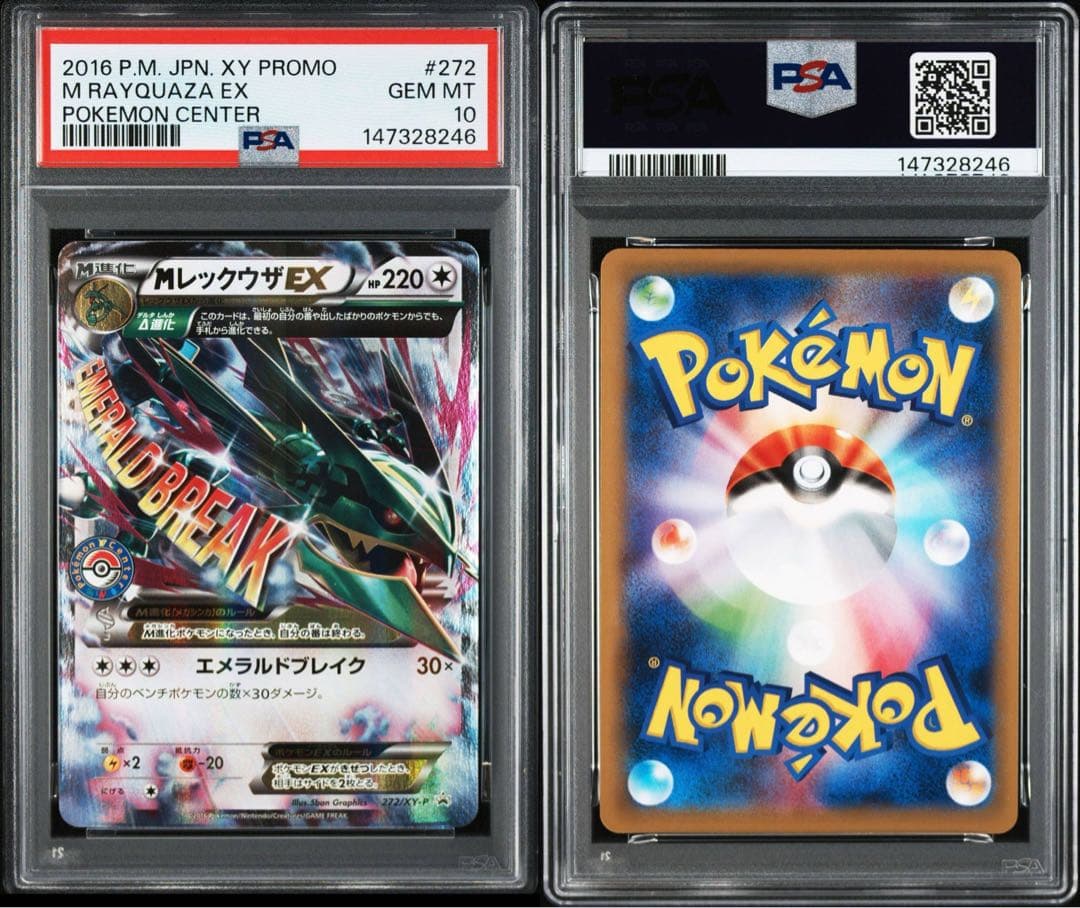 PSA10】Mレックウザ EX ポケモンセンター プロモ 272/XY-P - メルカリ