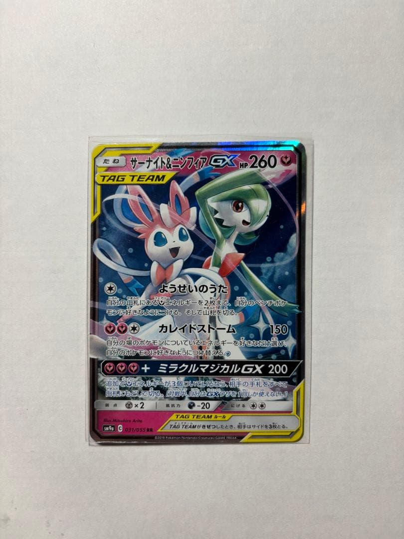 サーナイト＆ニンフィアGX RR SM9a ナイトユニゾン 031/055 - メルカリ