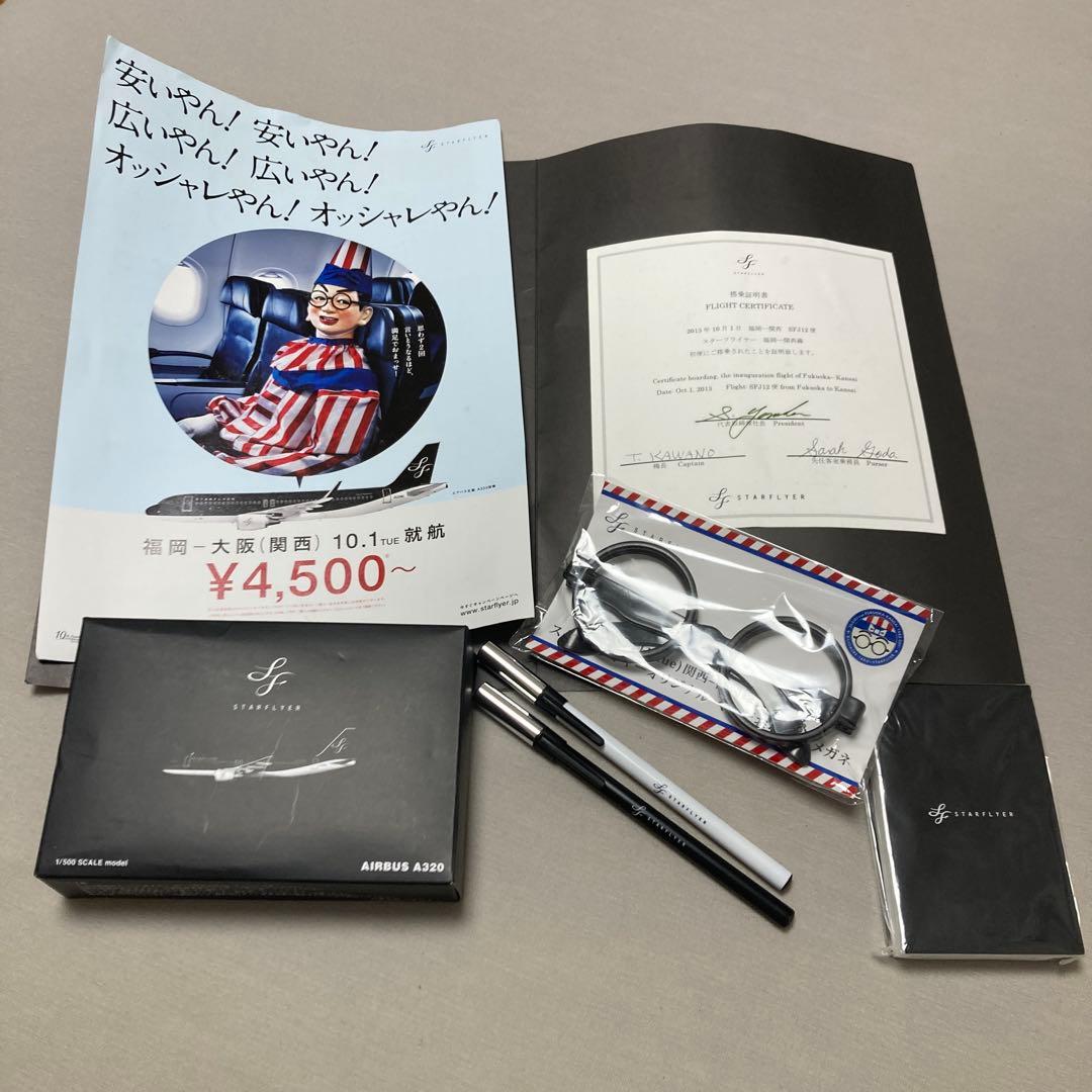 STARFLYER 初便搭乗証明書と模型などの記念品