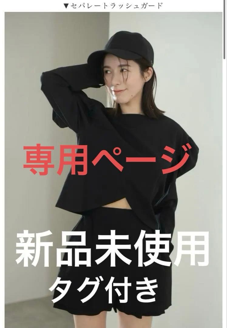 メゾンドドルチェ　ラッシュガード　セットアップ